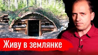 Живу в землянке // Письма