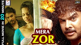 मेरा ज़ोर - Mera Zor | Super Action 20 Minute Full Hindi Short Dubbed Movie | Sundar C, Shery Brindo