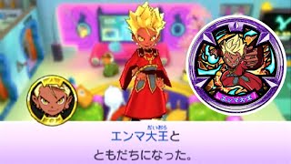 エンマ大王が仲間に!?妖怪ウォッチバスターズ月兎組 Yo-kai Watch