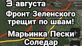 БИTBA за Украину! Фронт Зеленского ТРЕЩИТ ПО ШВАМ!