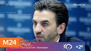 Экс-министра Михаила Абызова могут арестовать 27 марта - Москва 24