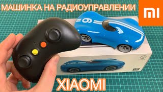 Машинка на радиоуправлении XIAOMI с AliExpress