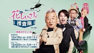 ＜衛星劇場12月＞韓国ドラマ ヒチョル(SUPER JUNIOR)×イ・スンジェ出演 『花じいさん捜査隊』 予告＋解説