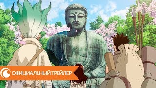 Dr. Stone / Доктор Стоун | Официальный трейлер 2
