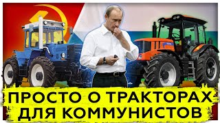 Просто о тракторах для коммунистов | Производство в СССР и России | Ростсельмаш 