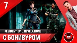 Resident Evil: Revelations Смешное Прохождение | Эпизод 7 "Чертово солнце"