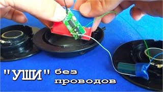 НАУШНИКИ БЕЗ ПРОВОДОВ своими руками БЫСТРО и ПРОСТО