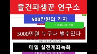 즐파연구소 elw 주식워런트로 수익을 내는 방법 (2019년9월)