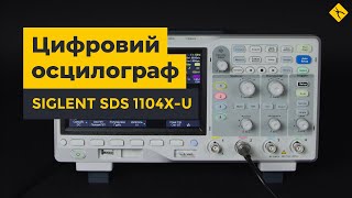 Цифровий осцилограф Siglent SDS1104X-U