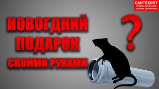 Крыса | игрушка | своими руками из сантехнической трубы | поделка | копилка | DIY
