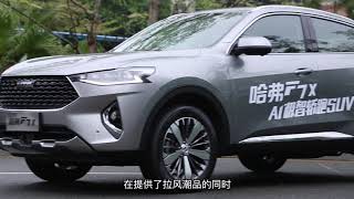 试驾哈弗F7x | 早安汽车