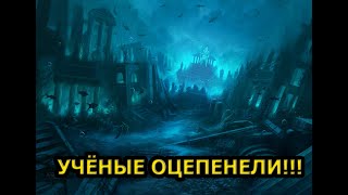 СРОЧНО!!! СРЕДИ УЧЁНЫХ ПАНИКА!!! Атлантида обнаружена!!! / Документальный Проект 2020