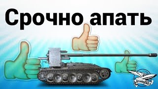 Срочно апать!