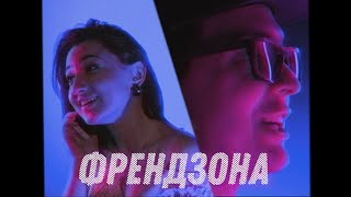 "ФРЕНДЗОНА" (Клип) | Громкие рыбы