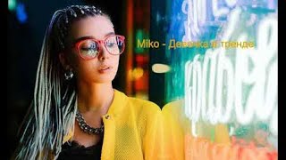 Miko- ДЕВОЧКА В ТРЕНДЕ 2019// разбор на УКУЛЕЛЕ