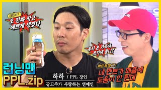 런닝맨PPL