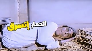 صاحي من النوم لاقي الحمار مسروق ???? عادل إمام خد على قفاه