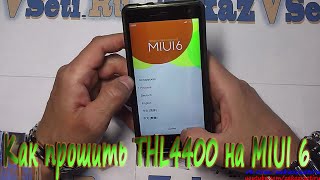 Как прошить THL4400 на MIUI 6 с SD карты через кастомный рекавери