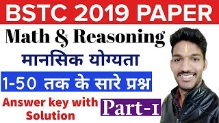 BSTC 2019 | Complete Paper Solution | math and reasoning | #1