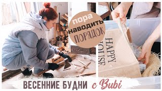 НАВОДИМ ПОРЯДОК НУЖНО МНОГО РАЗОБРАТЬ