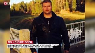 Бывший лидер бокситогорской преступной группы подозревается в убийстве местного жителя