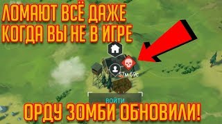 ОРДУ ЗОМБИ ОБНОВИЛИ! ЛОМАЮТ СУНДУКИ(ФИКС), СТЕНЫ, КОЛЬЯ! В ОФФЛАЙНЕ! - Last Day on Earth: Survival
