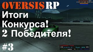 Let's Play[Oversis-Rp] #3| Итоги конкурса на 500р доната, два победителя!