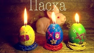 Пасха. Полимерная глина. Подсвечники.