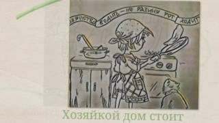 Буктрейлер по книге "Воспитание ребёнка в русских традициях"