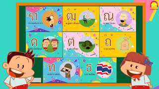 เพลง ก.ไก่ - ฮ.นกฮูก / เพลงเด็๋กน้อย