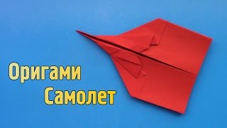 Как сделать самолет из бумаги своими руками (Оригами)