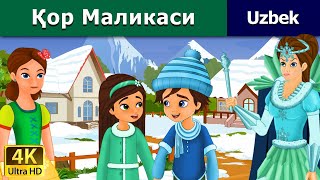 Қор Маликаси | узбек мультфильм | узбекча мультфильмлар | узбек эртаклари