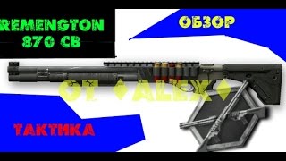 Warface, Игра на мясорубке.