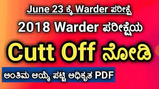2019 Warder Exam / 2018 Warder exam Cutt Off