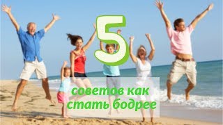 Здоровые Советы от Анны Гоголевой   Почему не хватает сил и как их восстановить