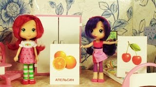 Шарлотка и Вишенка отгадывают фрукты. Видео для детей