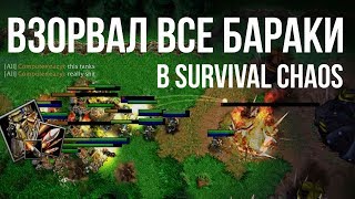 Survival Chaos — Мир Танков | ВЗОРВАЛ ВСЕ БАРАКИ | Гномы [2]
