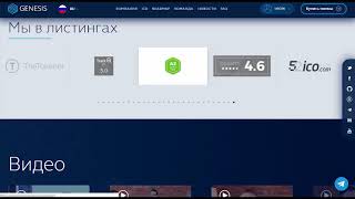 Детальный обзор проекта Genesis