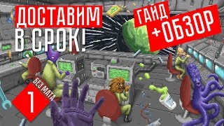 ДОСТАВКА ПИЦЦЫ В КОСМОСЕ! ☢ Hyperspace delivery service (ПРОХОЖДЕНИЕ + ОБЗОР #1)