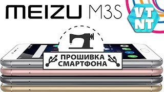 Прошивка Meizu M3S на Глобальную Версию | Меняем ID