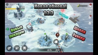 Новая обнова 1.3.3. War Z: Law of Survival. Школа бункер и новые локации.