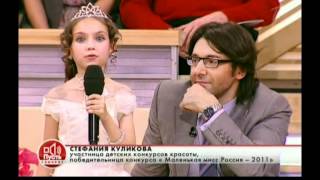 Стефания Куликова в программе "Пусть говорят"