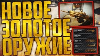 НОВЫЙ ЗОЛОТОЙ ДОНАТ НА ПТС В WARFACE | ЗОЛОТЫЕ FN SCAR H, САЙГА 12С, АС 50 | ХАРАКТЕРИСТИКИ