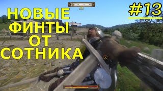 KINGDOM COME: Deliverance ➤ Прохождение #13 ➤ПРОКАЧКА БОЙЦОВСКИХ УМЕНИЙ НА АРЕНЕ➤FullHD1080p