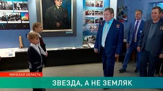 Космонавт Владимир Ковалёнок приехал на малую родину