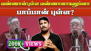 வண்ணான்புள்ள வண்ணானாகத்தான் ஆகணும்னா அப்ப பாப்பான் புள்ள? - U2 Brutus #RBVSmanian