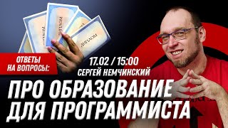 Как стать программистом? Ответы на вопросы про образование в IT