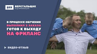 Отзыв WAYUP. Верстка. Самущенко Гемель Михайлович