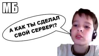 Юный сервермейкер д0еб@л муд@к@ со своими вопросами 14+ 88+ ? ❓ ???