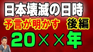 【インタビュー】茨城のkenさんインタビューノストラダムスの大預言とひふみ神示の日本壊滅の日時は20 年（後編）　ATL5th07